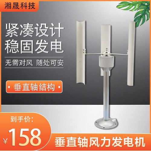 垂直轴风力发电机模型