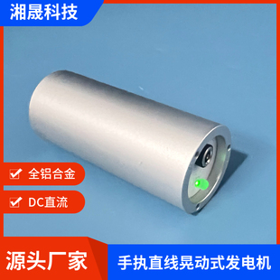 适用 手持式 手摇振动发电 大功率 低频高振幅发电 直线晃动发电机