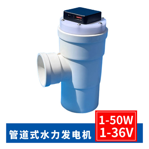 50W管道螺旋式水力发电机