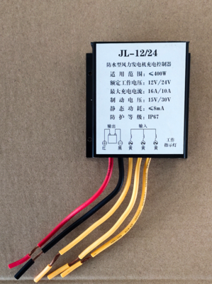 小型风力发电机防水 充电控制器 12v 24v