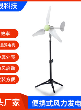 湘晟科技便携式风力发电机
