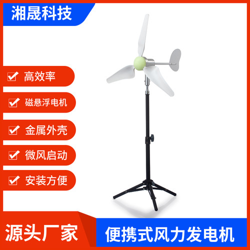 湘晟科技便携式风力发电机
