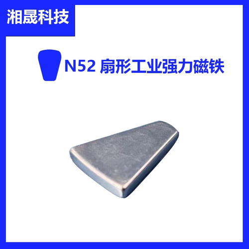 N52稀土钕铁硼 强磁 盘式发电机磁钢 无铁芯发电机磁铁 高效率