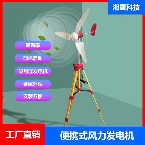 高端便携式微型风力发电机 户外露营随身携带 无铁芯发电机 微风