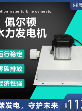 500W佩尔顿水力发电机永磁高效