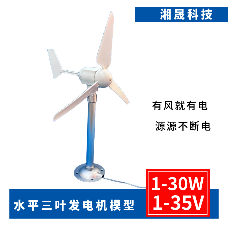 微型水平三叶风力发电机