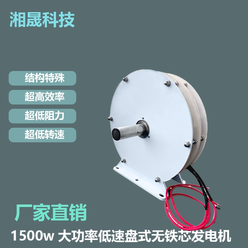 大功率盘式无铁芯发电机风力发电