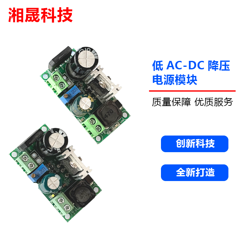 ac-dc降压dc-dc可调稳压电源模块