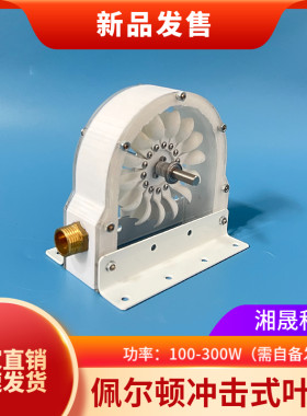 高效率佩尔顿叶轮水斗转轮