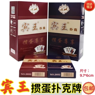 掼蛋扑克宾王 江苏大扑克布纹宾王扑克牌 宾王2032/宾王2033扑克