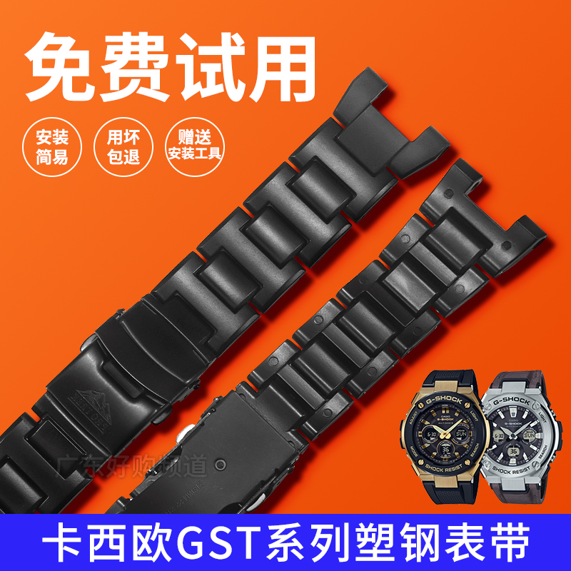 g-shock卡西欧gst-w300/s130/b100400复合表带塑钢原装款式手表带