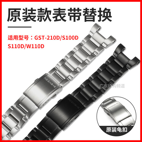 原装款表带精钢带替换
