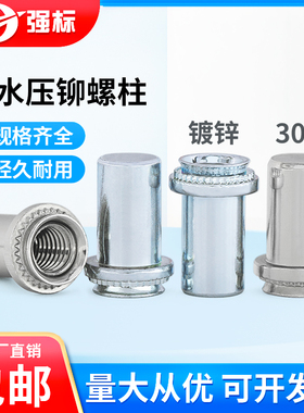 不锈钢防水螺母柱BS-M3M4M5M6M8-0/1/2 压铆螺柱盲孔密封封闭螺母