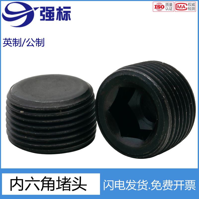 内六角堵头止付螺丝强标碳钢