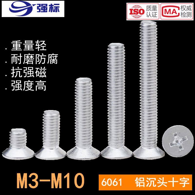 铝合金十字沉头螺丝铝制平头机牙螺丝钉M3M4M5M6M8M10铝材质螺钉