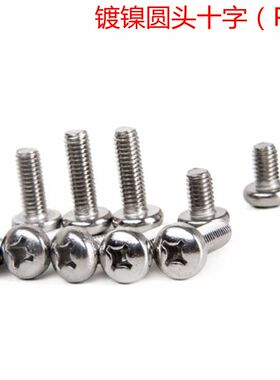 镀镍十字圆头机牙电子小螺丝PM盘头M1M1.2M1.4M1.6M2M2.5M3M4M5mm