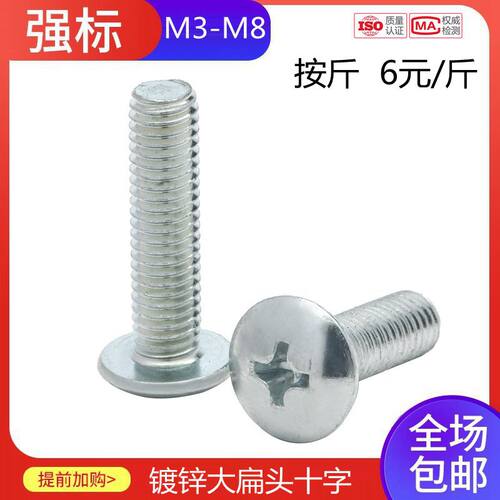 大扁头十字机螺钉镀锌大圆头