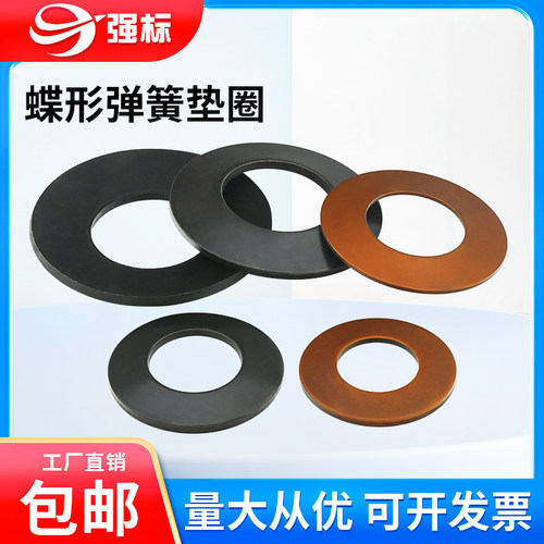 强标品牌蝶形垫片垫圈