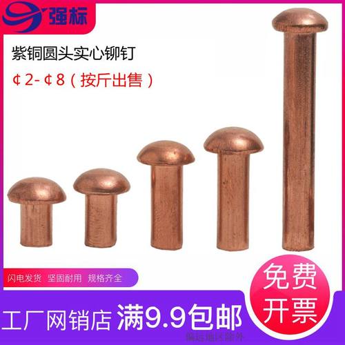 紫铜铆钉实心圆头铆钉