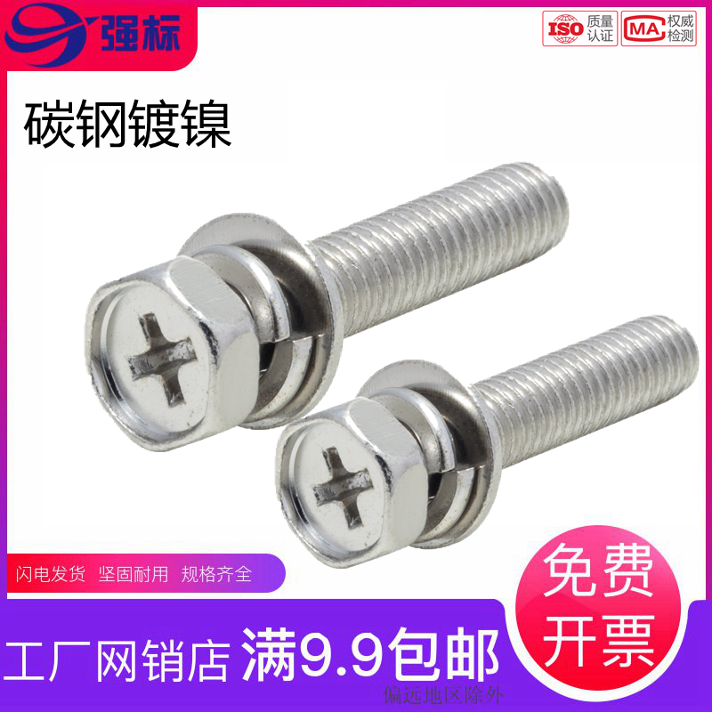 镀镍外六角三组合十字槽凹穴