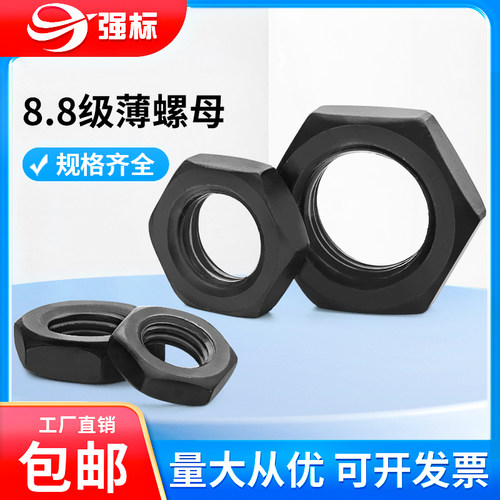 8.8级外六角细牙锁紧薄扁螺母