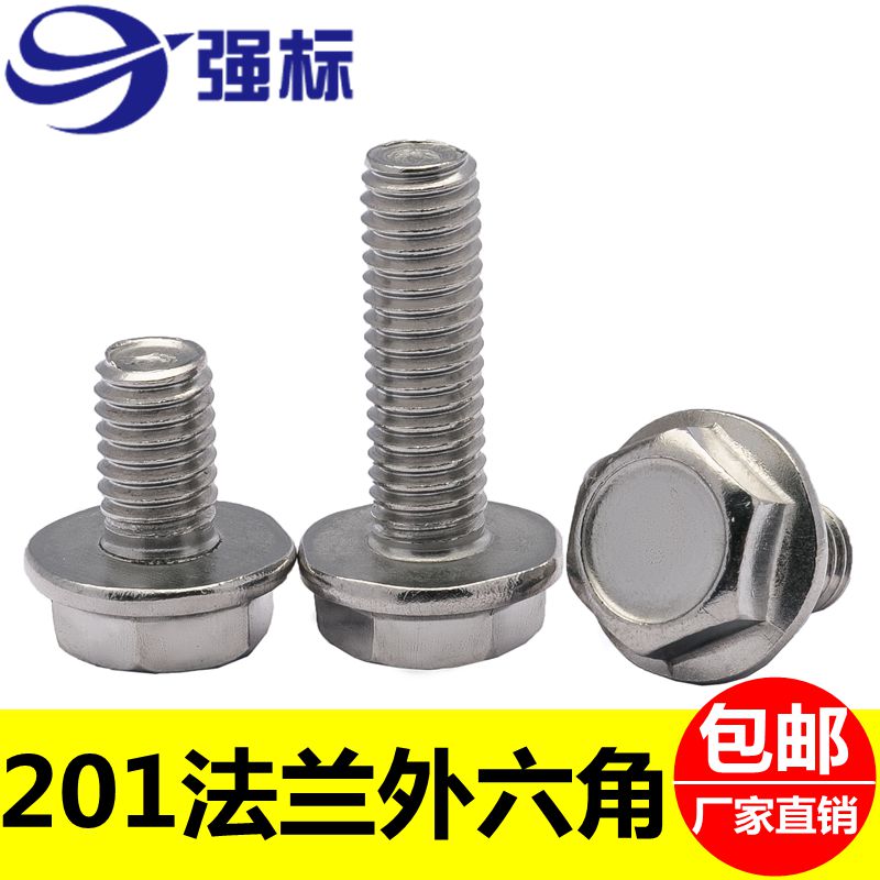 法兰面螺栓外六角不锈钢防滑