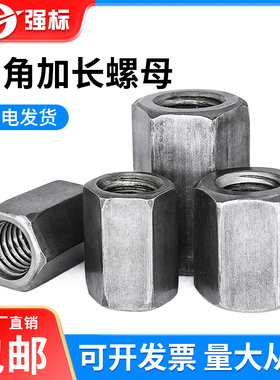 铁本色六角加长螺母加厚加高螺母连接螺帽焊接螺母m4m5m6m8-m16