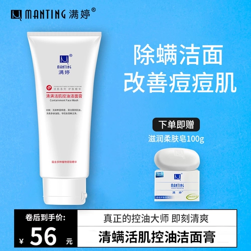满婷 Очищающее молочко, крем для лица подходит для мужчин и женщин, контроль жирного блеска, глубокое очищение, сужает поры