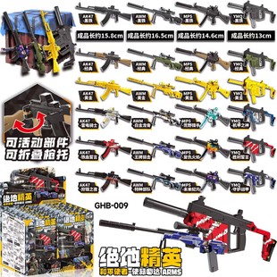 009绝地吃鸡精英模型枪AK阻击枪盲袋盒抽抽乐儿童益智DIY拼装玩具