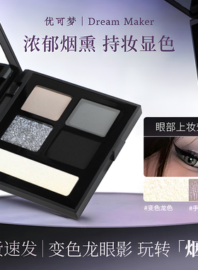 【黑茉莉&冷萃棕平替】正品造梦师系列黑色烟熏大地五色眼影盘