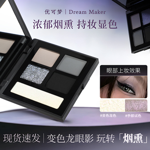 【黑茉莉平替】01造梦师眼影系列黑色烟熏眼影盘五色眼影盘