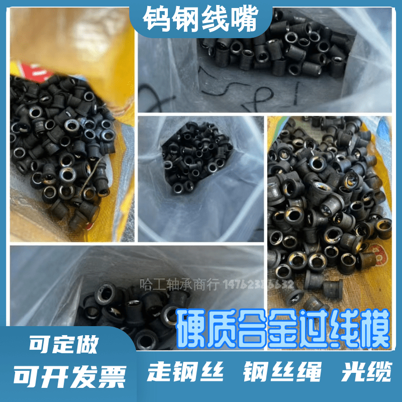 硬质合金过线模 过钢丝 钢丝绳 线材 耐磨 光滑 耐用钨钢线嘴