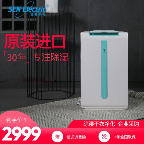 SENElectric除湿机家用