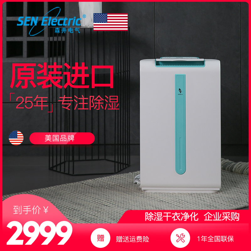 SENElectric除湿机家用