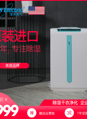 SEN Electric美国森井除潮除湿机家用卧室小型抽湿器干衣除菌净化
