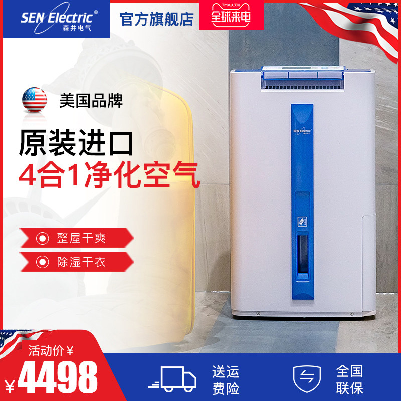 SEN Electric U.S.A Morii dehumidifier wardrobe Dehumidifier household Dehumidifier dryer high-powerin the Electrical life , Dehumidifier/Dehumidifier  category - from Buy2taobao.com to provide professional Taobao agent buy service