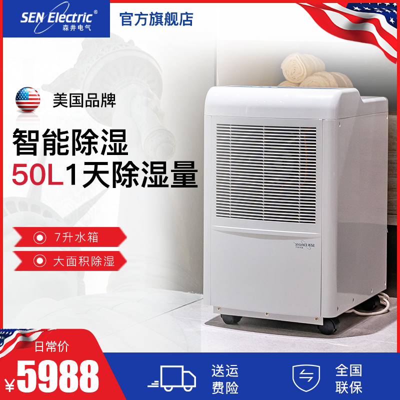 SEN Electric美国森井地下室除湿机工业抽湿器全屋室内吸湿CH950B-封面