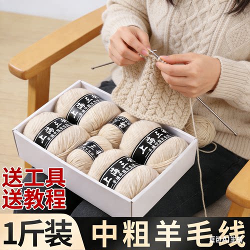 正品上海三利中粗羊毛线手工编织diy手工编织宝宝毛线围巾毛衣
