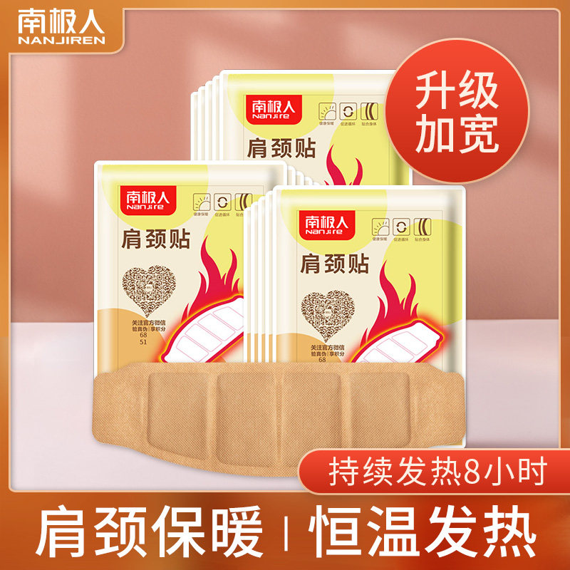 南极人暖贴肩颈贴吸附全身关节贴脖子女生用热敷保暖贴暖宝宝发热