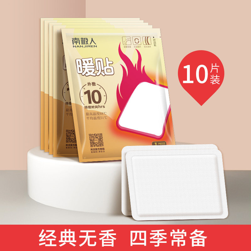 南极人肚子学生100片暖贴宝宝贴