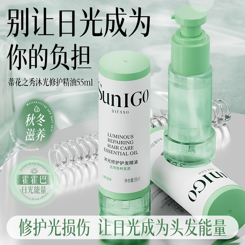 【防护屏障】蒂花之秀护发精油