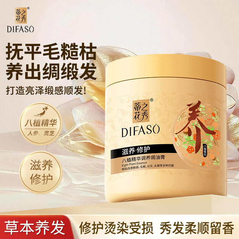 蒂花之秀发膜护发素焗油膏烫染受损修护干枯毛躁补水顺滑营养正品