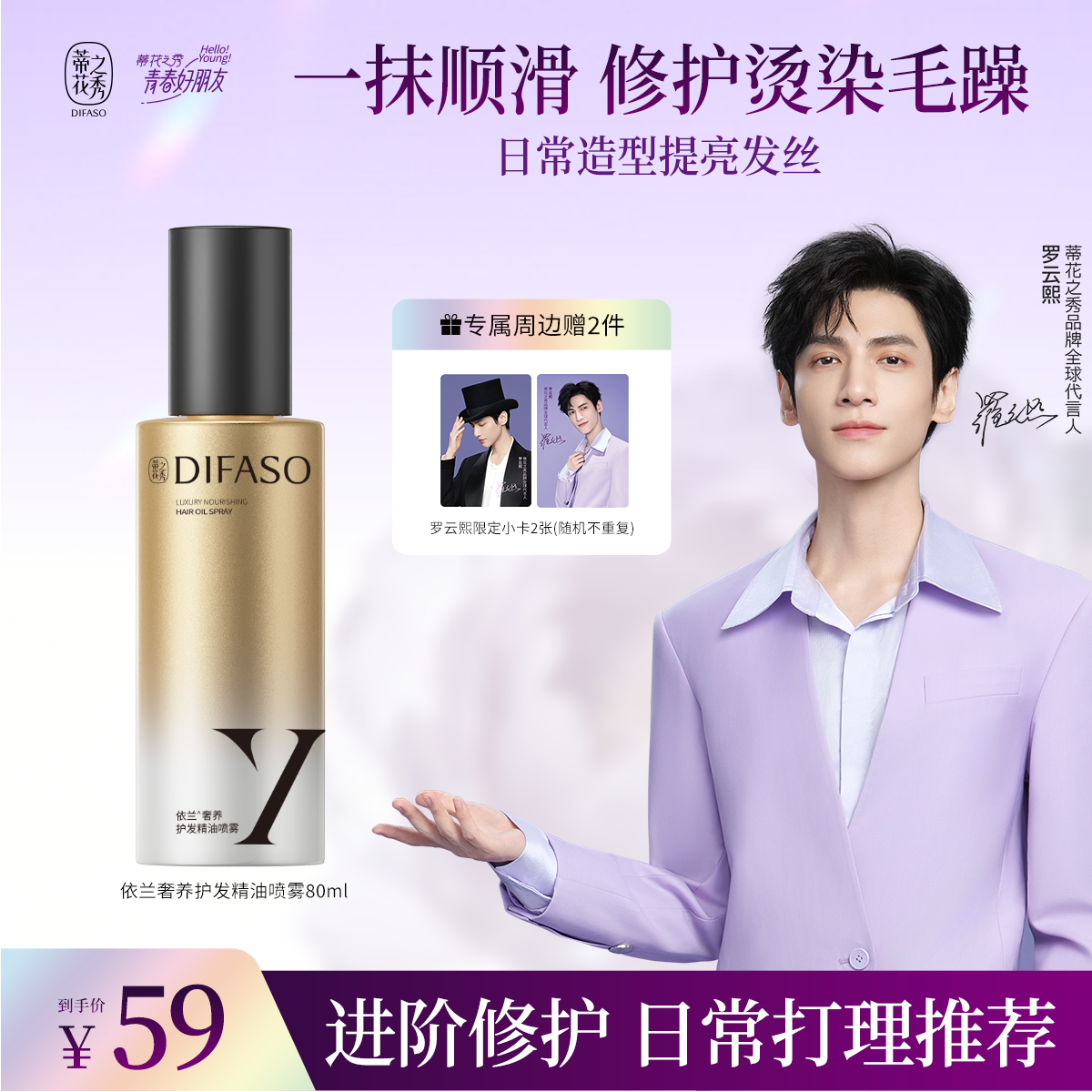 【云熙同款】蒂花之秀依兰护发精油喷雾女防干枯毛躁柔顺持久留香