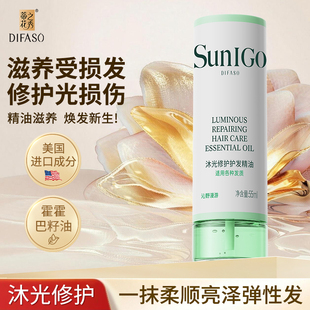 蒂花之秀沐光护发精油素女防毛躁干枯柔顺烫染修护持久留香味免洗