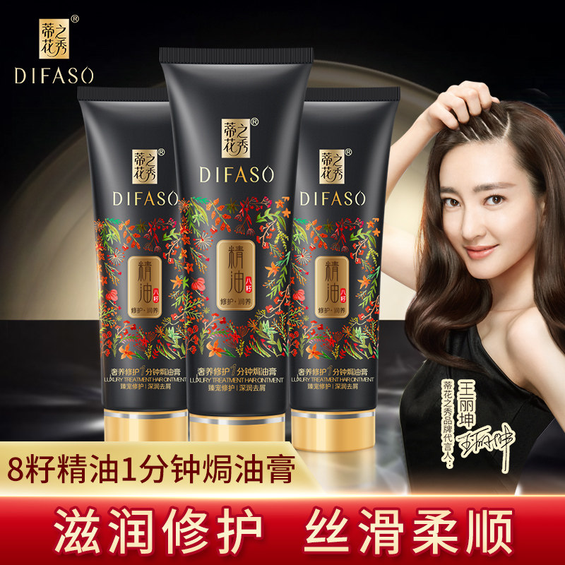 蒂花之秀焗油膏营养油 发膜精油护发素免蒸修复干枯毛躁柔顺正品