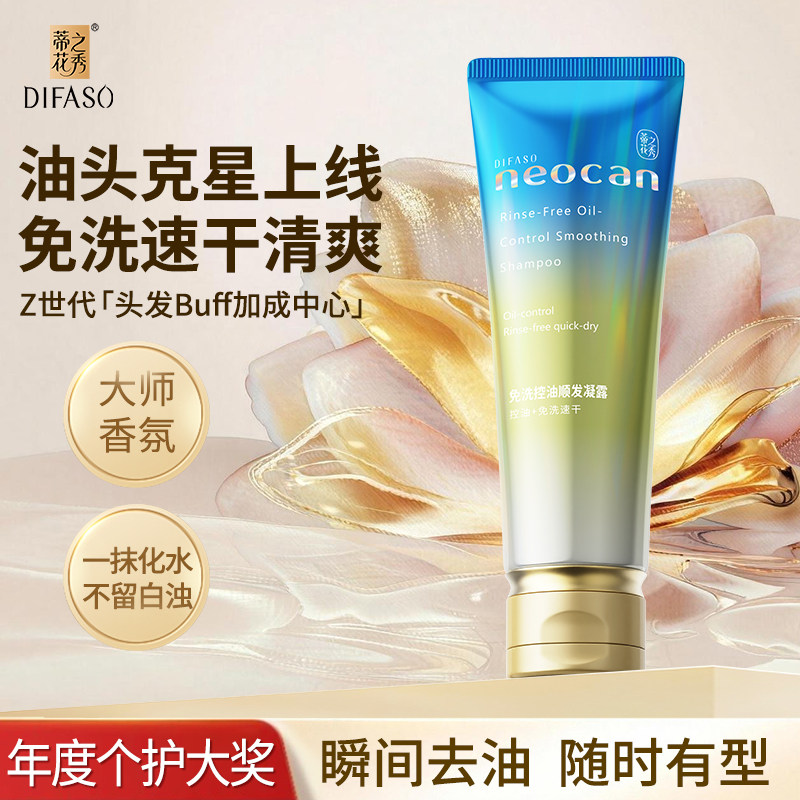 蒂花之秀多巴胺系列免洗洗发水控油蓬松速干啫喱持久留香懒人神器