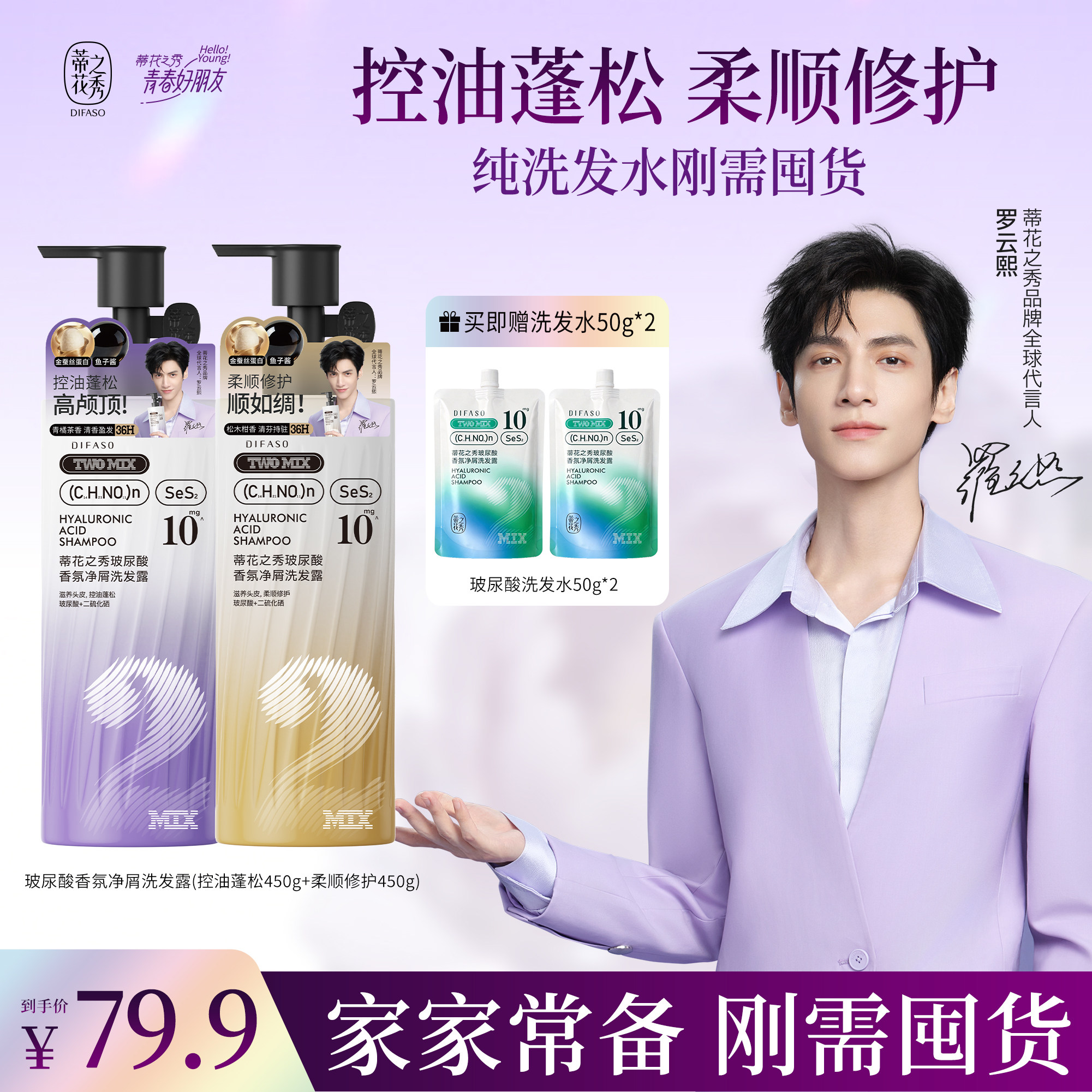 【多重珍贵成分】蒂花之秀洗发水