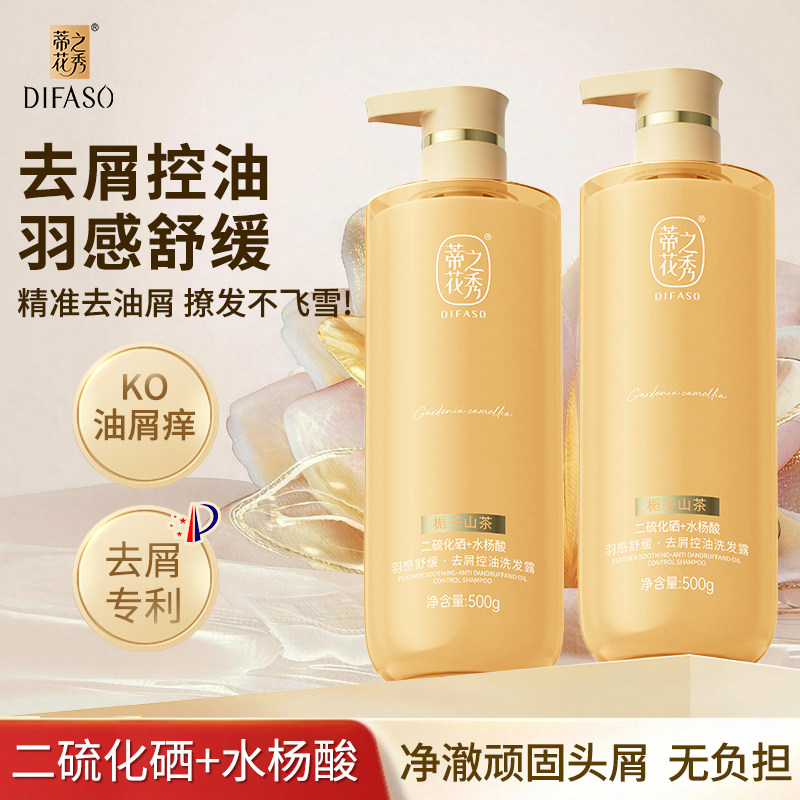 蒂花之秀水杨酸二硫化硒洗发水露去屑止痒控油蓬松持久留香洗头膏
