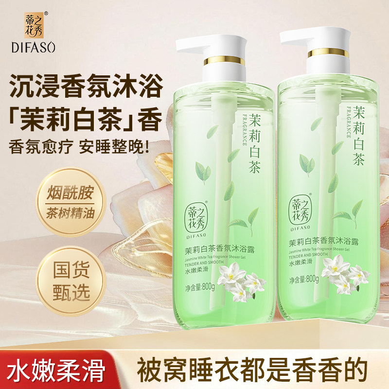 蒂花之秀茉莉白茶烟酰胺沐浴露茶树甘油精油保湿持久留香温和清洁
