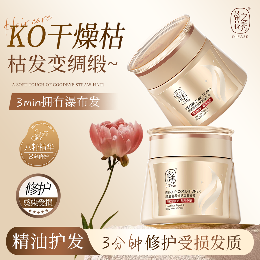 蒂花之秀精油奢护发膜焗油膏